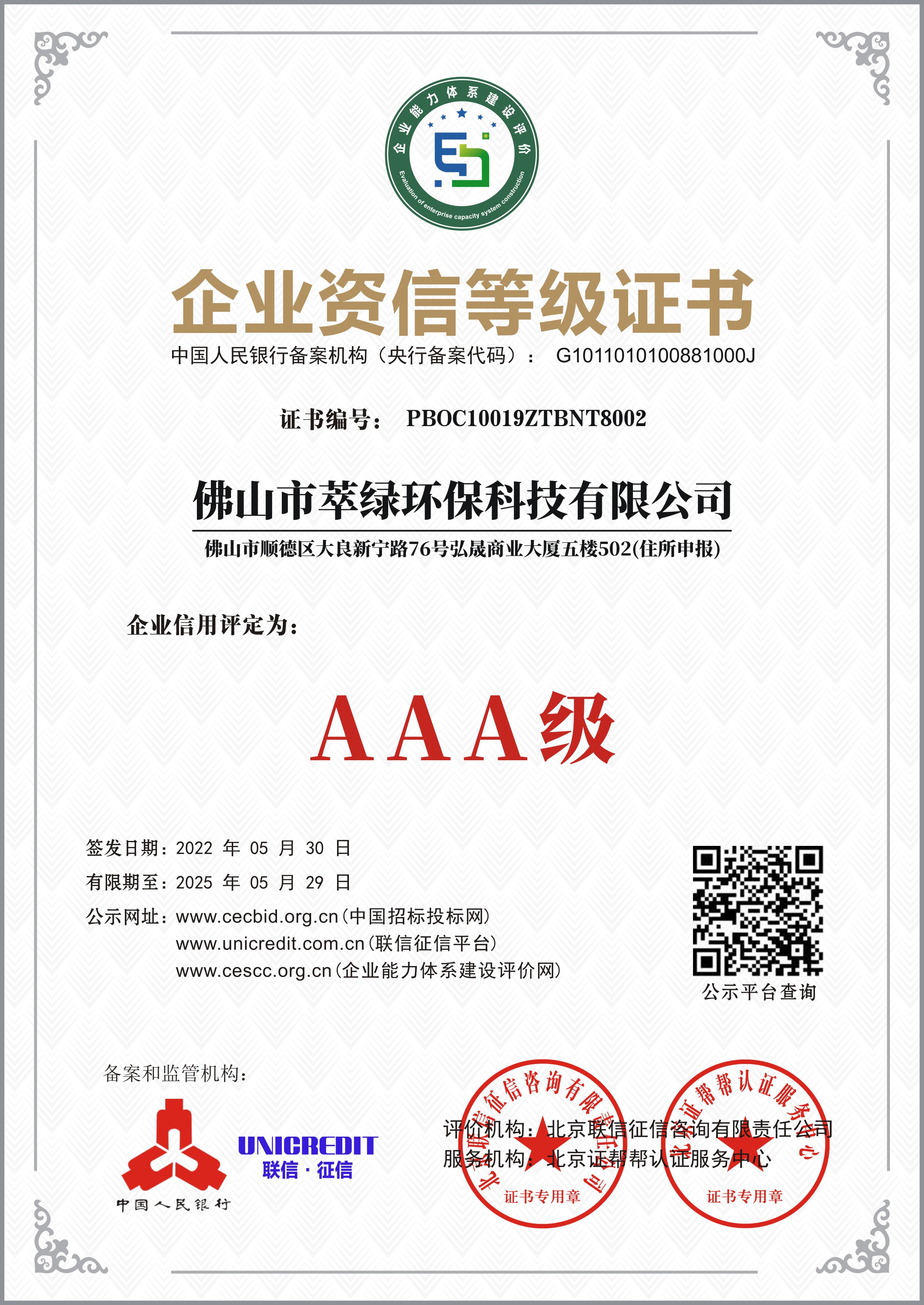 企業(yè)資信等級(jí)證書(shū)