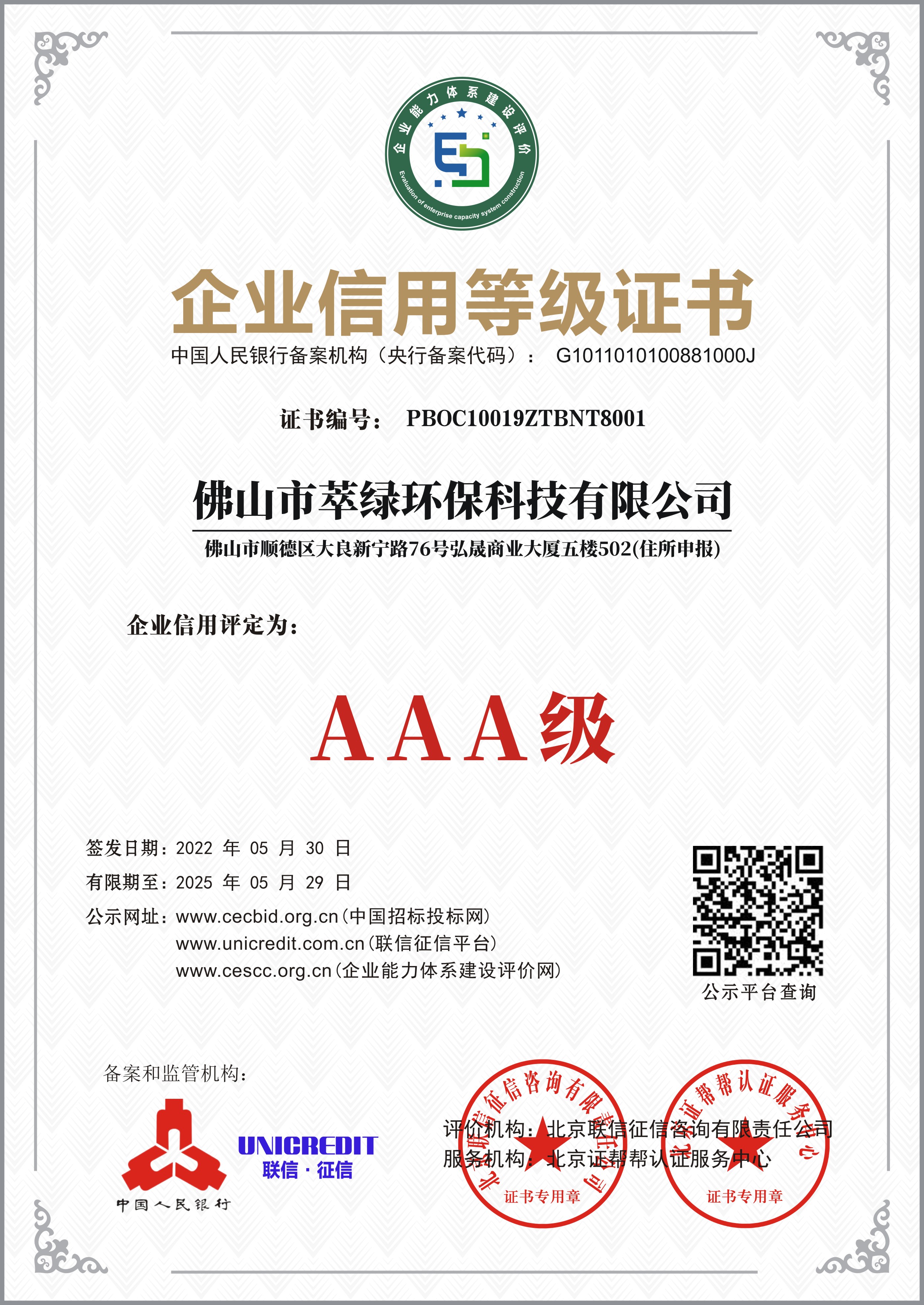 企業(yè)信用等級(jí)證書(shū)