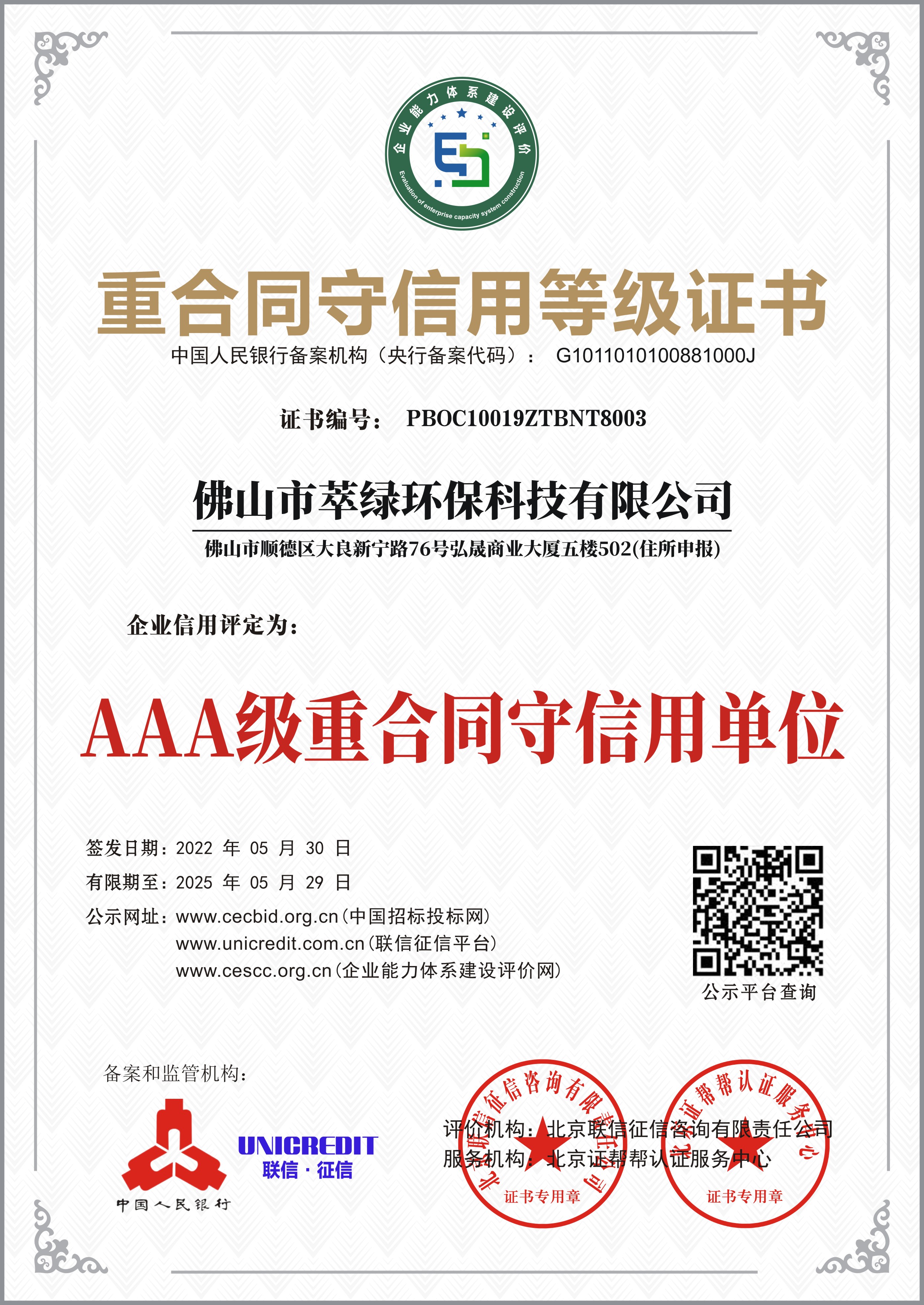 重合同守信用等級(jí)證書(shū)