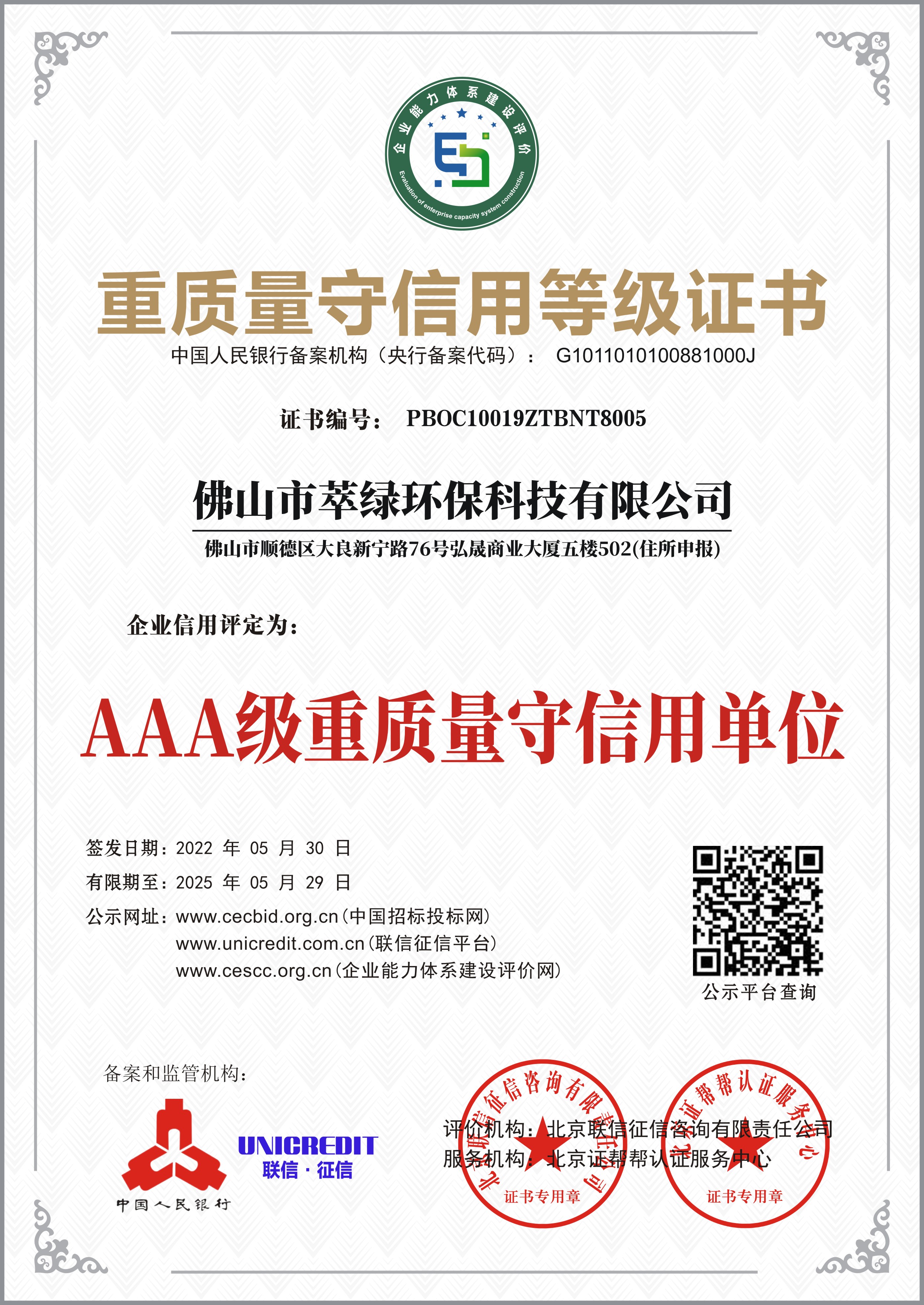 重質(zhì)量守信用等級(jí)證書(shū)