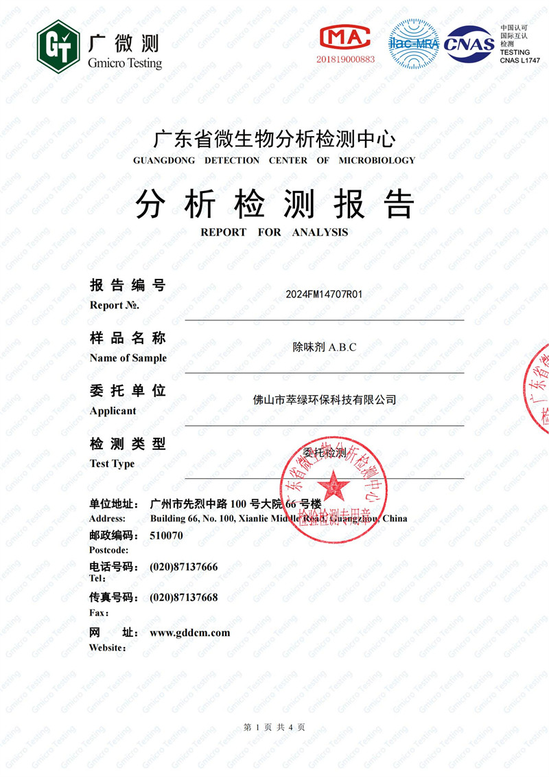 萃綠環(huán)?！吨亟饘贆z測(cè)報(bào)告》