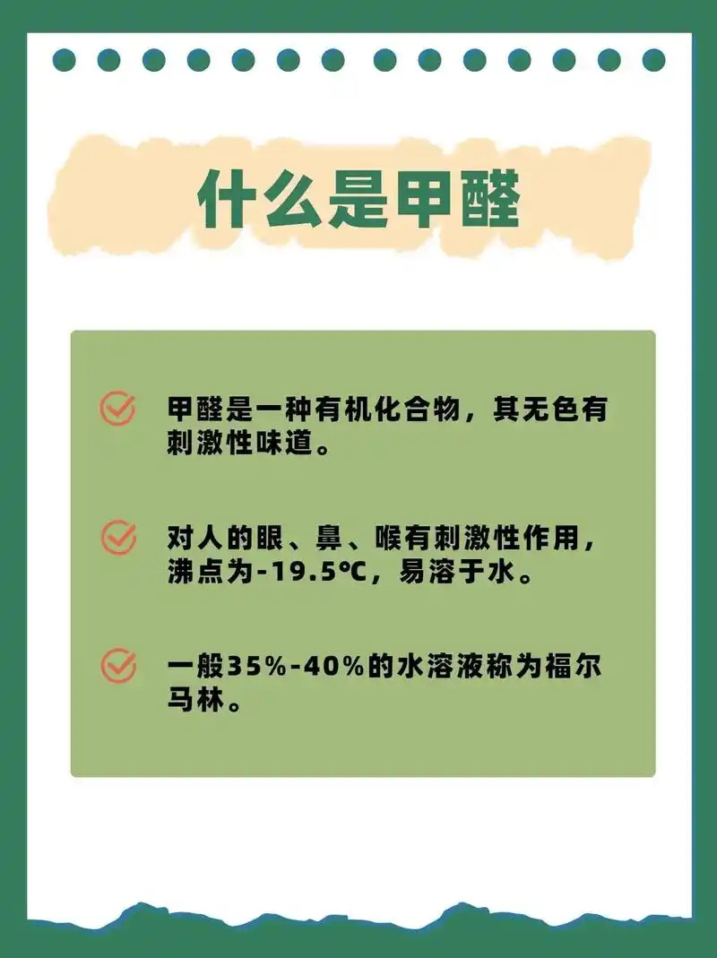 甲醛到底是個啥？
